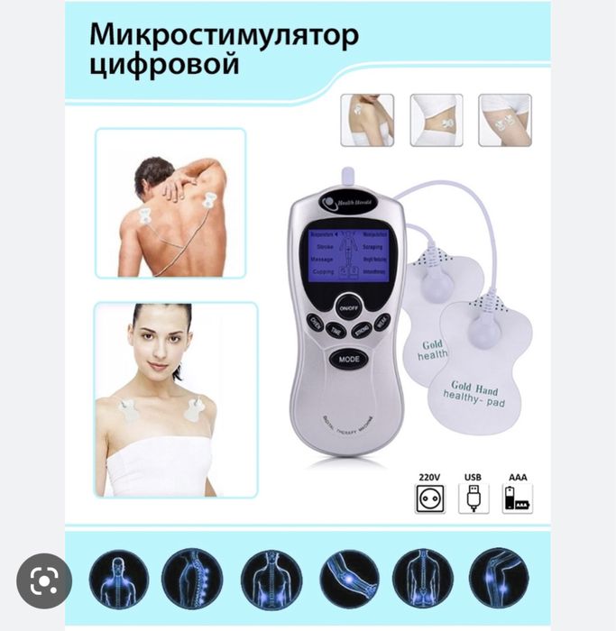 Масажер цифровой мерадиан терапия