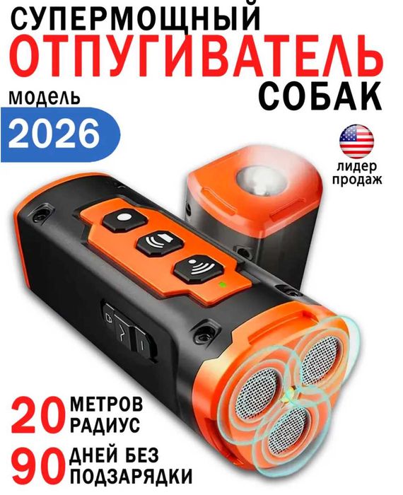 Отпугиватель собак мощный ультразвуковой для самообороны
