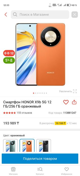 HONOR X9b 5G 12 ГБ/256 гб