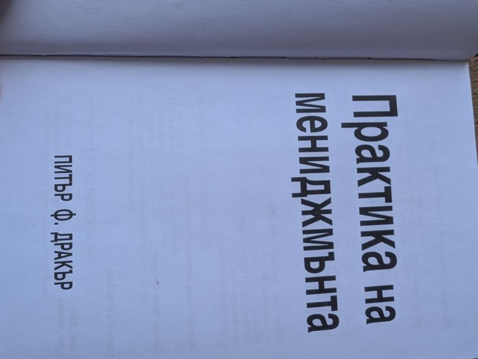 Книга Питер Дракер