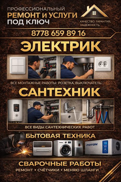 Все услуги электрика сантехника бытовая техника