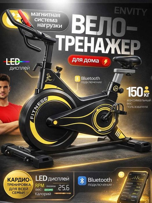 Велотренажер Spin Bike
