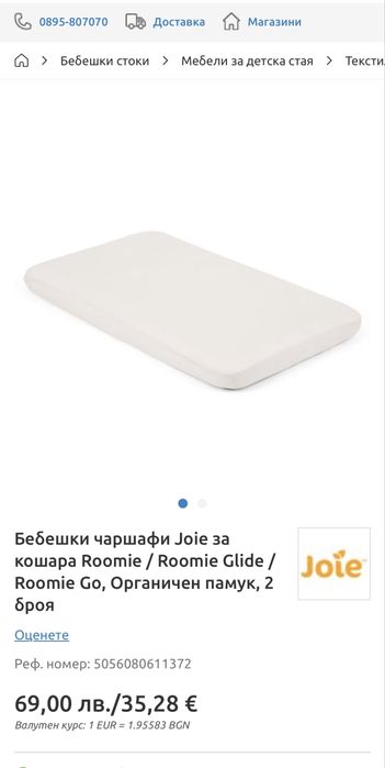 Кошара next to me Jolie+ Повивалник+ Музикална играчка