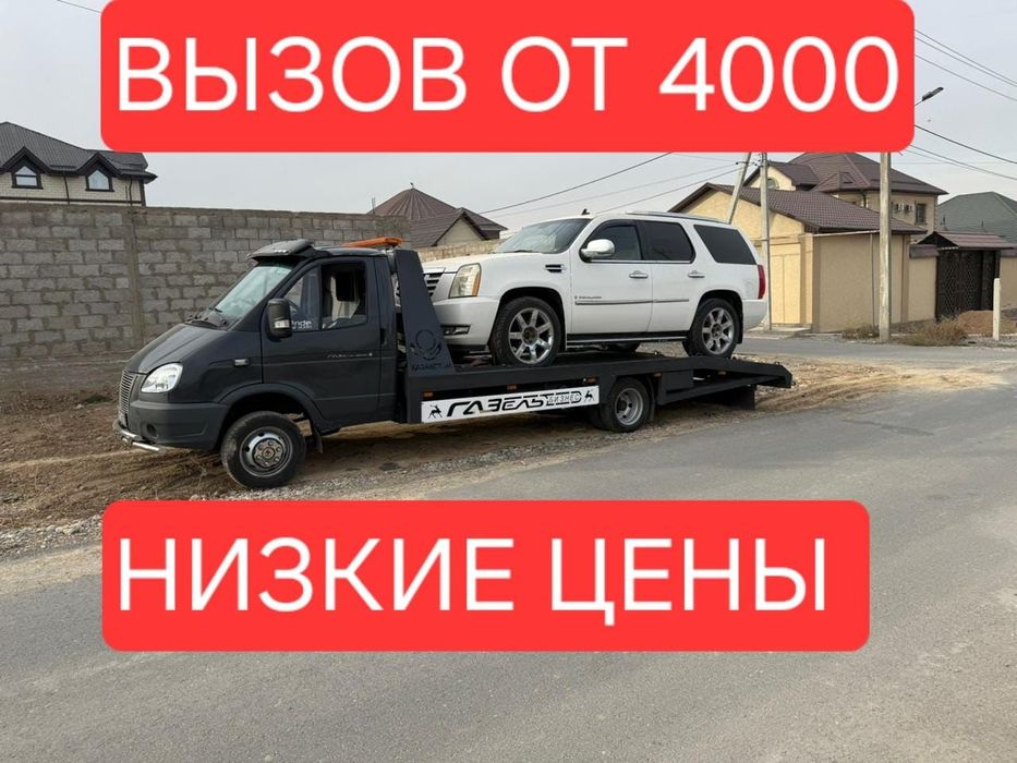 Эвакуатор, Шымкент, услуги