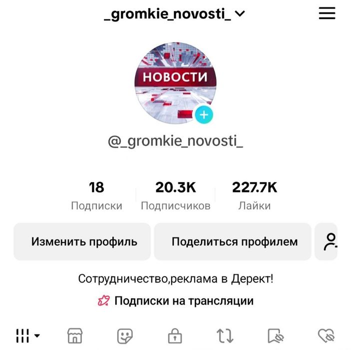 Тикток аккаунт