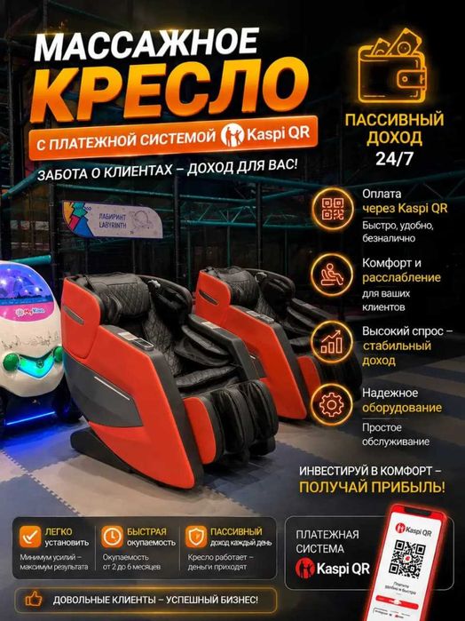 Массажное кресло для бизнеса Массажер Массажный аппарат