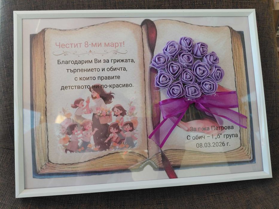 Ръчно изработена рамка с 3D рози- подарък за 8ми март