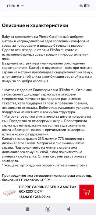 Детско легло с матрак 60/120