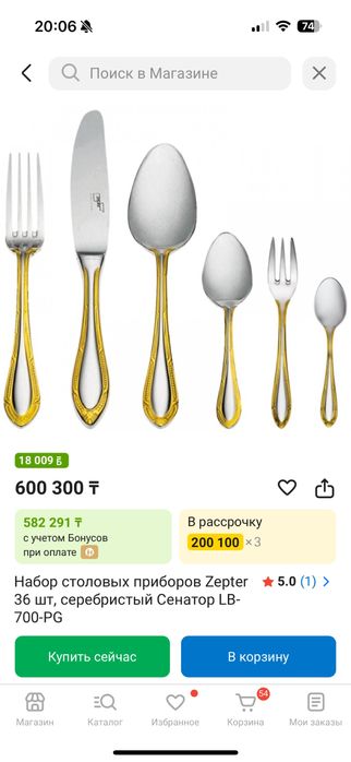 Zepter Venus набор столовых приборов цептер