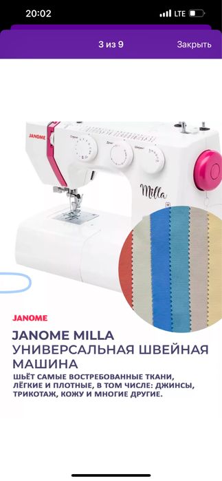 Швейная машина Janome Millo