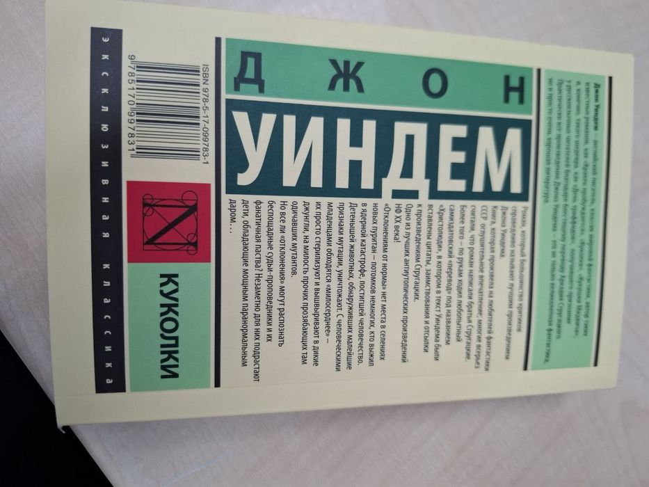 Книга (куколки).