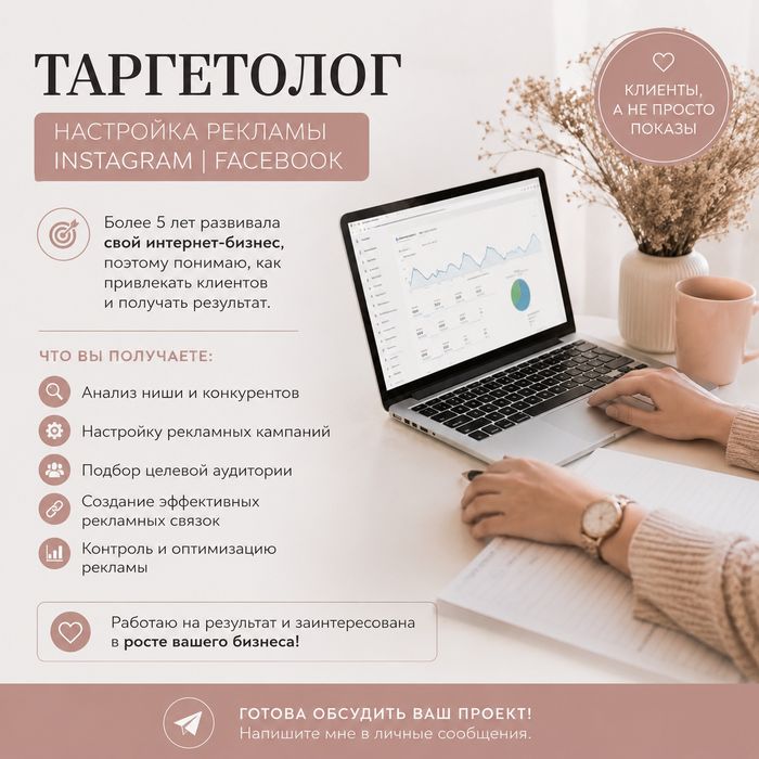 Таргетолог таргетолог
