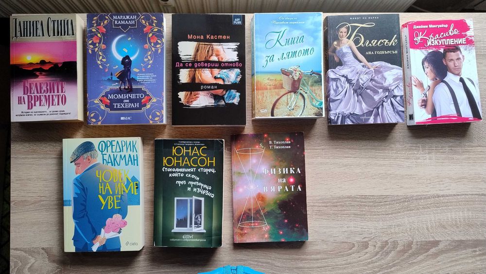 Продавам книги в отлично състояние - 1 бр - заглавие