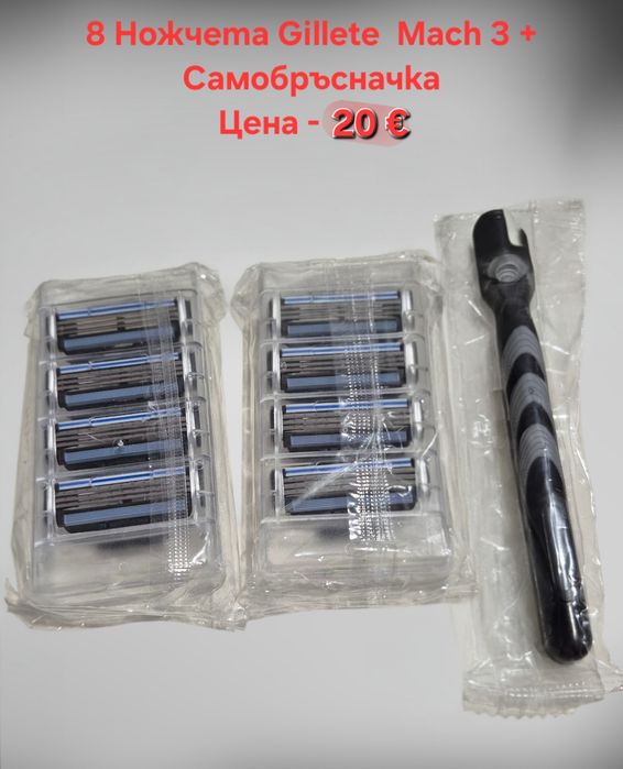 Самобръсначка за бръснене със 3 остриета и Mach 3 бръсначка