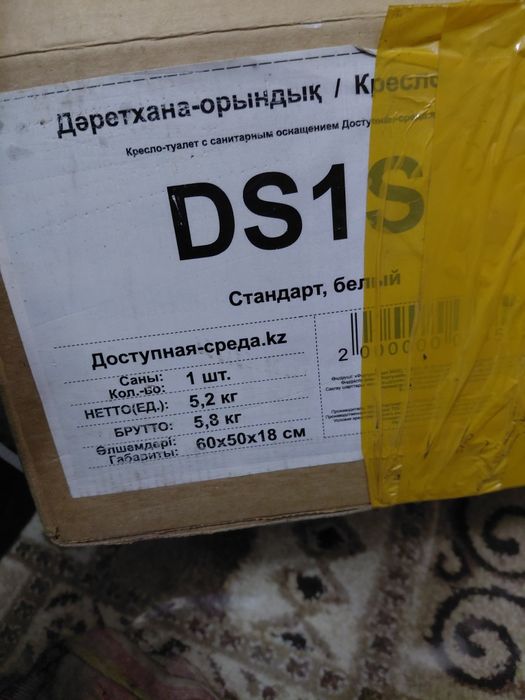 Био туалет кресло инв