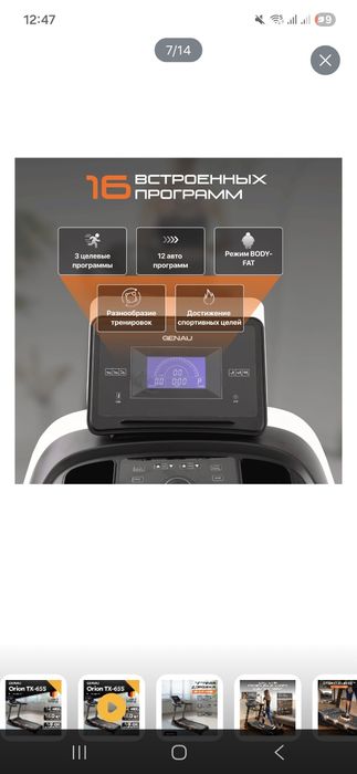 GENAU Orion  TX-65 S begovoy dorojka