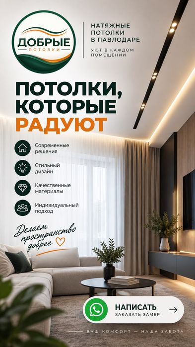 Натяжные потолки  "ДОБРЫЕ"