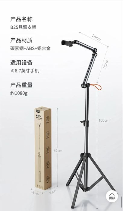 Штатив с лампой для телефона