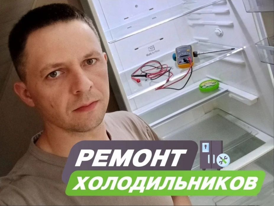 Ремонт холодильников без посредников