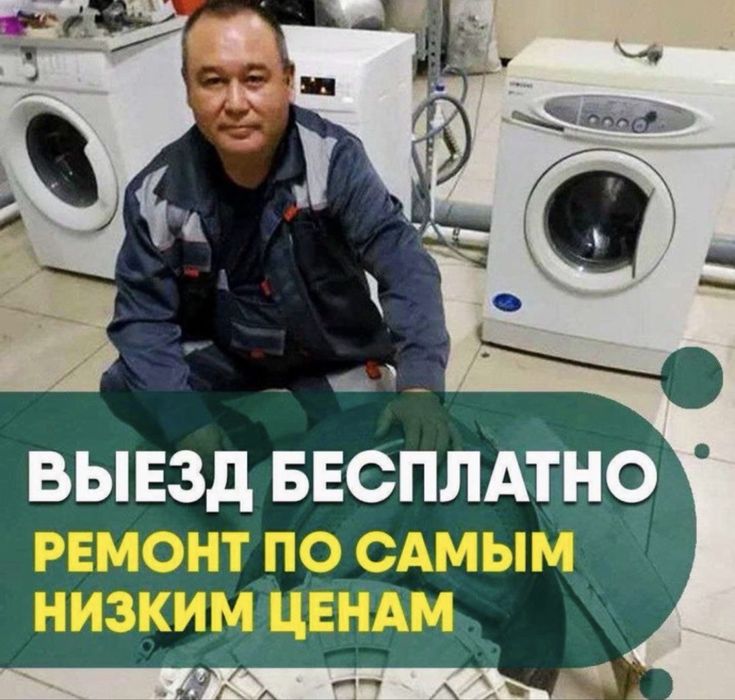 Ремонт стиральных машин, ремонт холодильников
