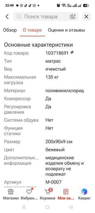Ортопедический матрас против пролижней