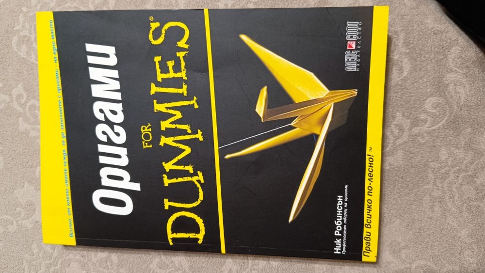 Dummies Оригами книга