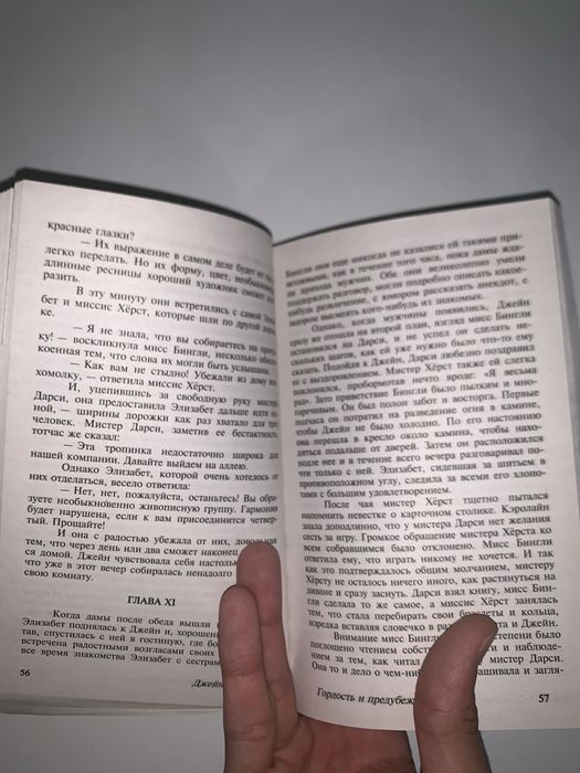 Книга:Гордость и переубеждение