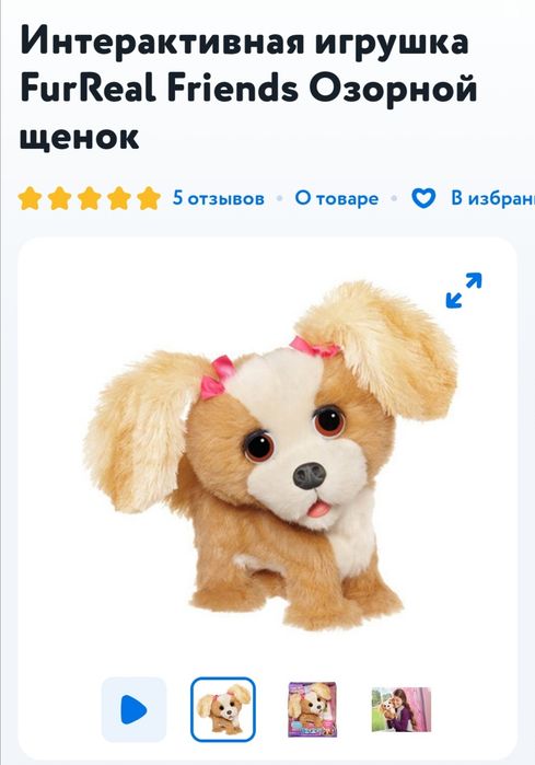 Интерактивный щенок FurReal friends