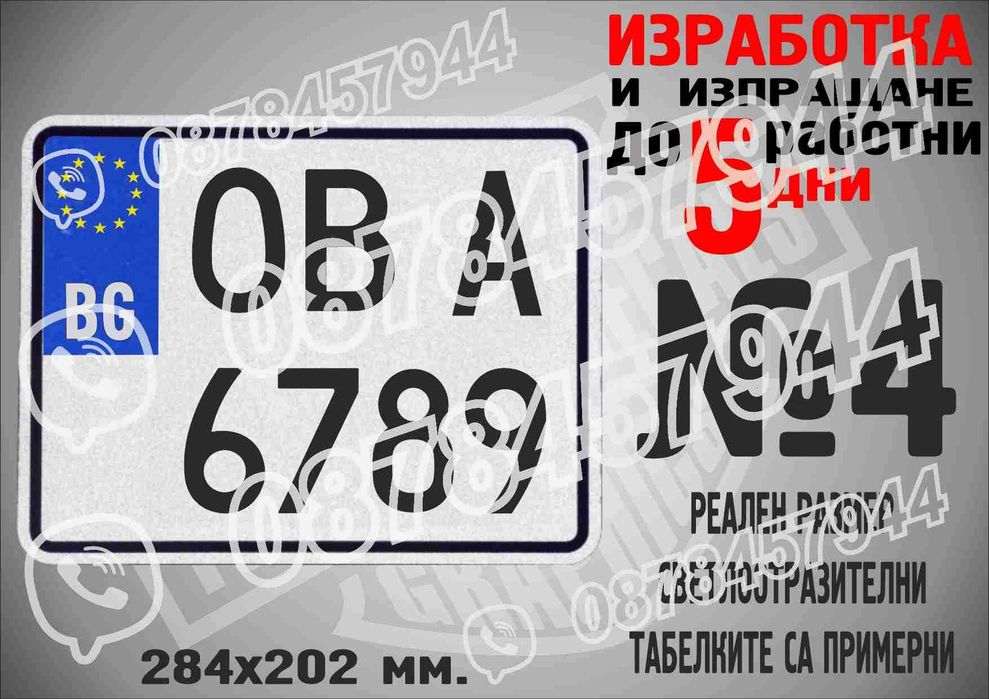 Табела отбор, име, номер МПС или др.