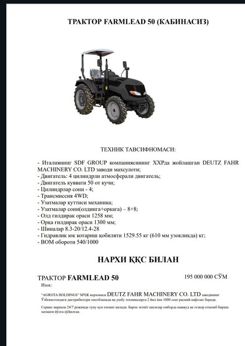 Трактор FARMLEAD-50 без кабин