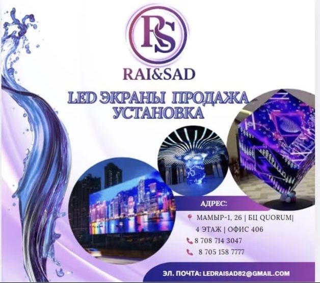 Лэд экран. Продажа. Ремонт. Под ключ