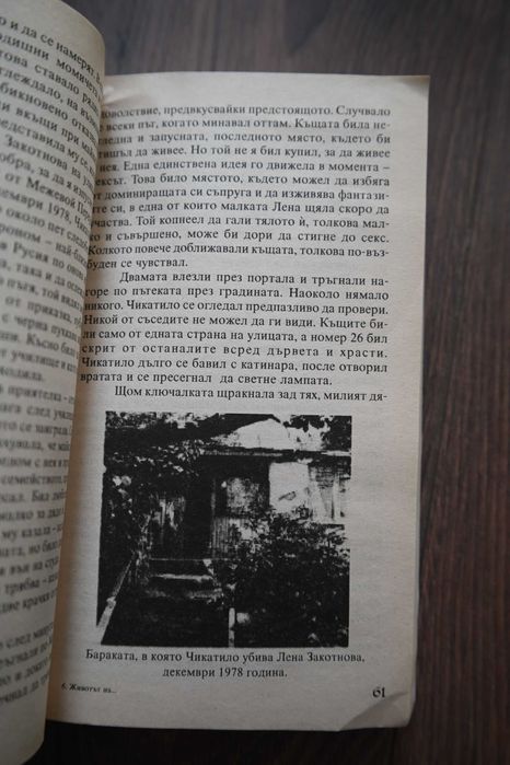 Животът на един канибал - Питър Конради