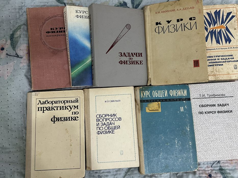 Продам книги по физике