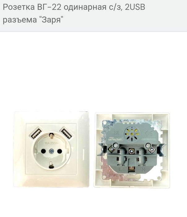 Розетка  фирма Заря с усб