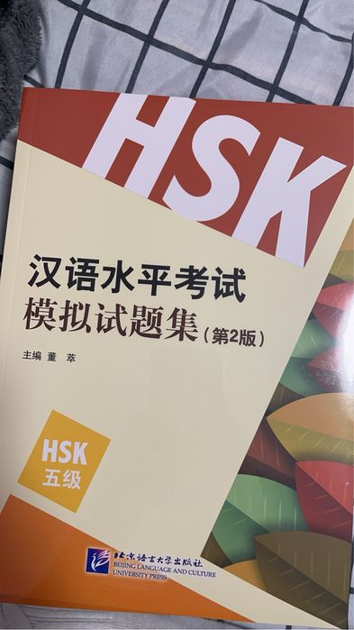 Книга HSK 5 пробники