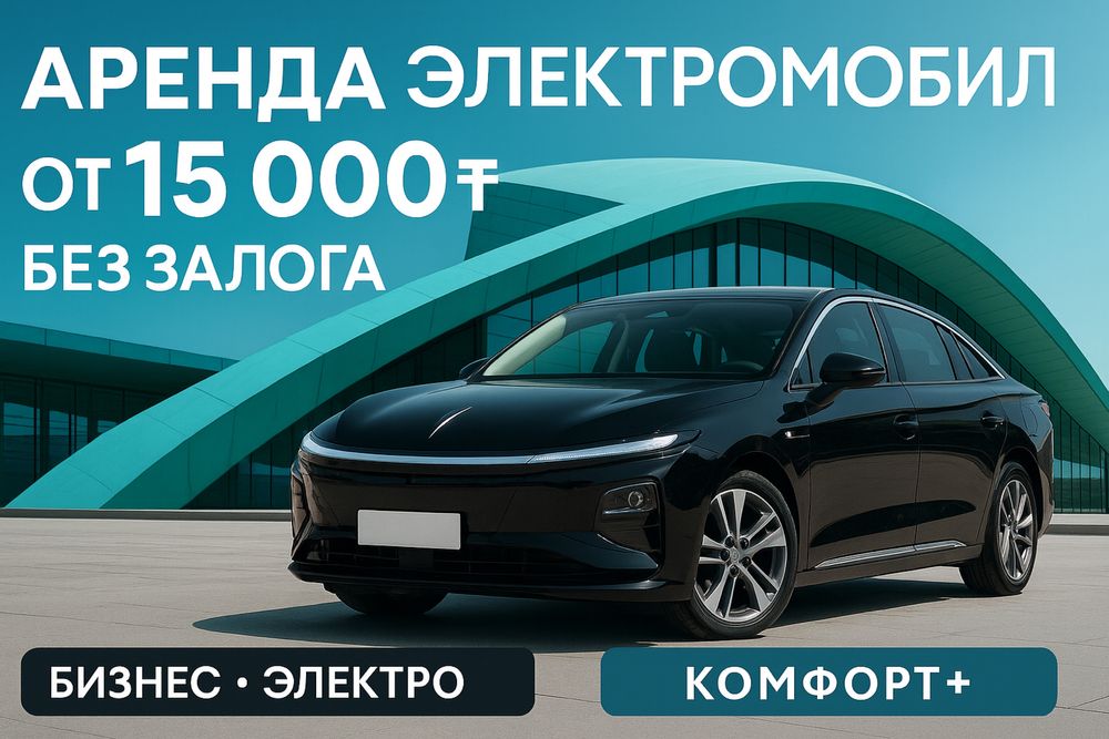 Hongqi EQM5 под Яндекс — 15 000 тг/сутки, новые авто