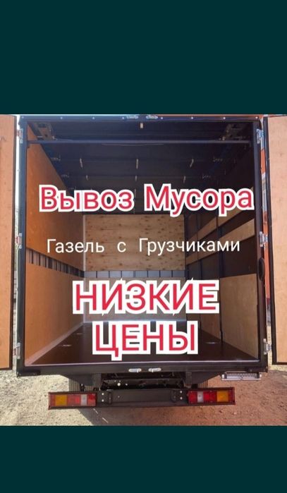 Вывоз хлам 24/7 Грузчики
