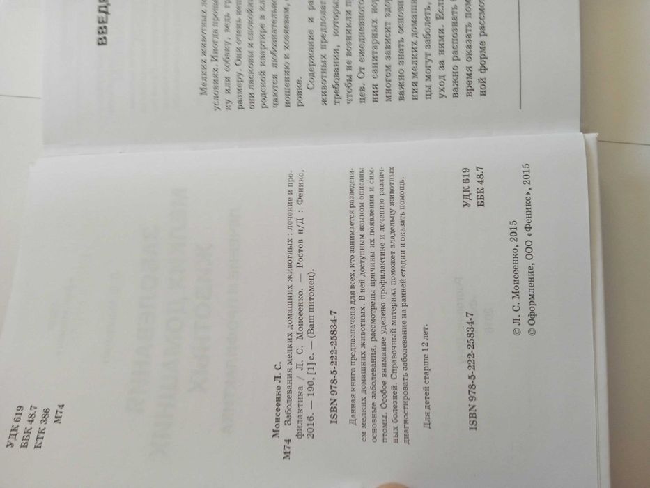 Книга  Заболевания мелких домашних животных