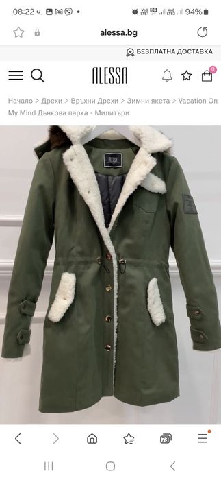 Дамско яке парка