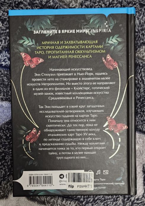 Книга "Затворники"