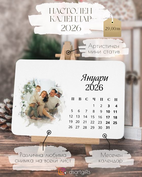 Настолно акварелно календарче със статив и 13 лични снимки