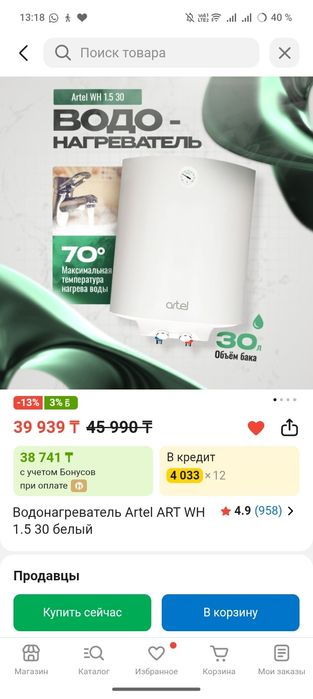 Продам водонагреватель