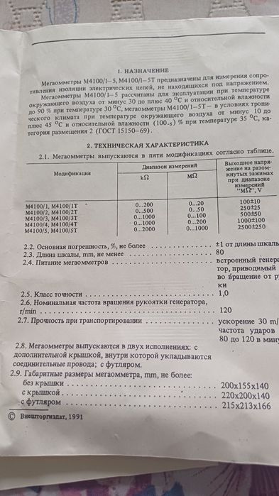 Мегаомметр.М4100/1-5.новые