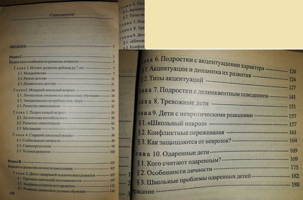 Психология Ермолаева Красило Новгородцева Кулагина Леви Пашукова