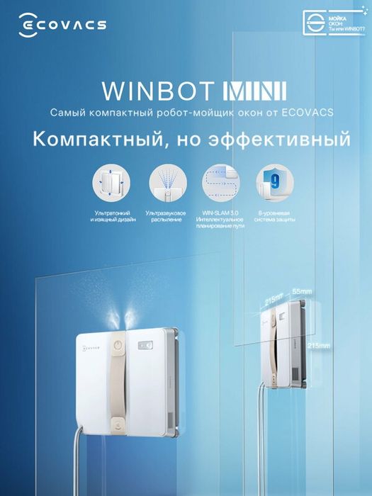Робот-мойщик окон ECOVACS Winbot Mini, дистанционное управлениеРобот-м