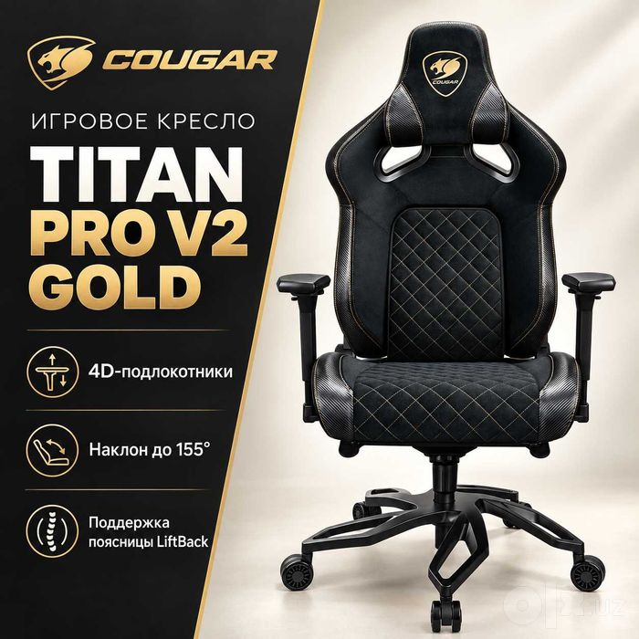 Игровое кресло Cougar Titan Pro V2 Gold