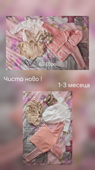 Дрехи за бебе 0-3 месеца