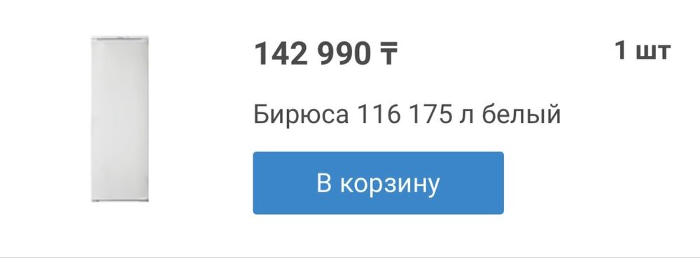 Бирюса морозильник