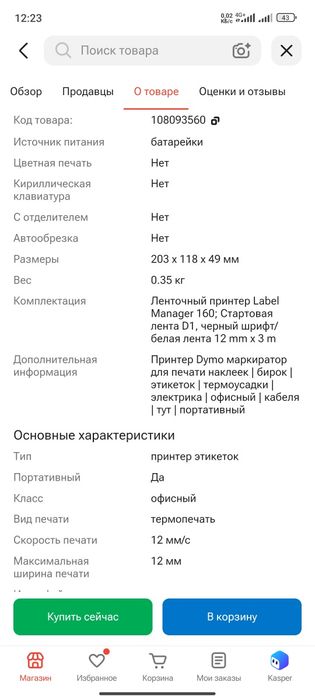 Принтер DYMO, для монтажников и слаботочечников