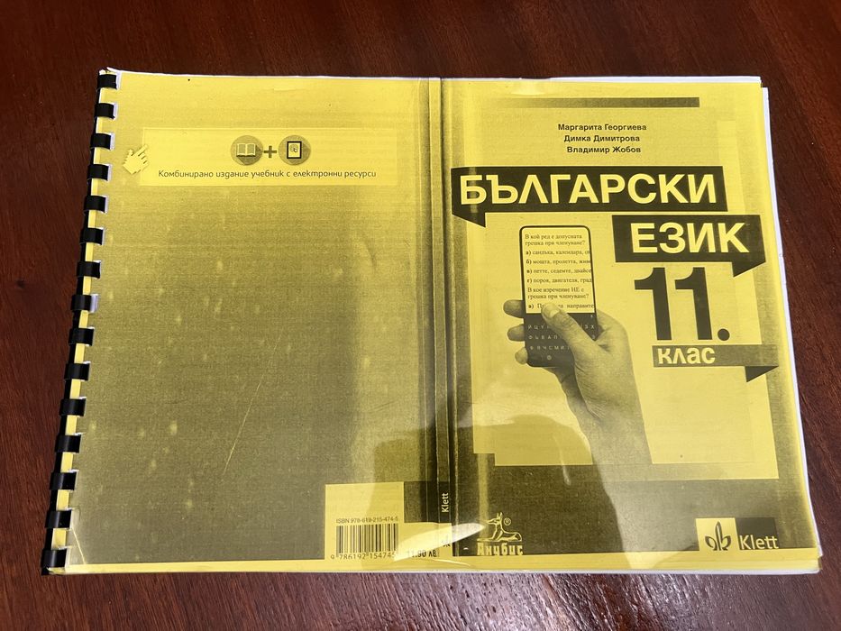 Комплект учебници и помагала за 11. клас – Биология, БЕЛ, Литература, Математика